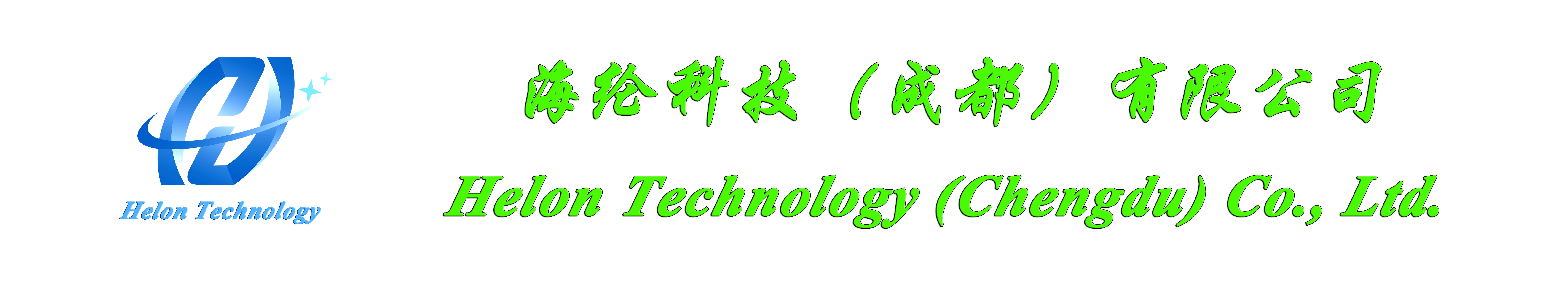 海纶科技（成都）有限公司