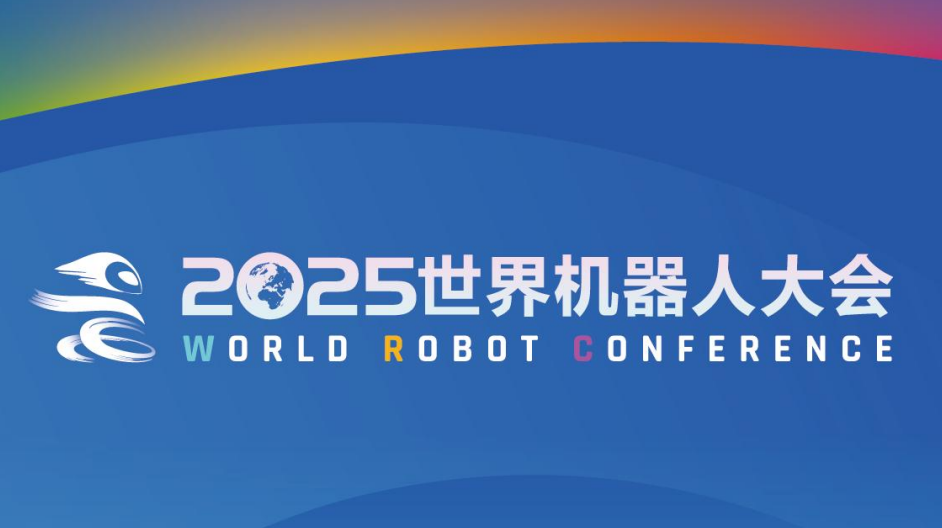 <strong>世界机器人大会发布人形机器人十大潜力应用场景</strong>